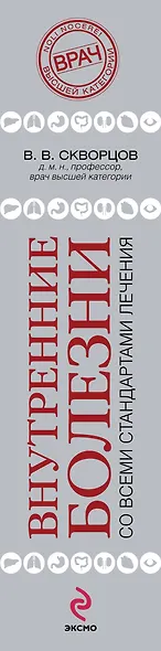 Внутренние болезни - фото 5