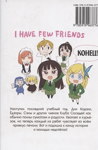 У меня мало друзей. Том 20 + 2 Коллекционных бокса. (Boku wa Tomodachi ga Sukunai / Haganai: I Don't Have Many Friends). Манга - фото 3