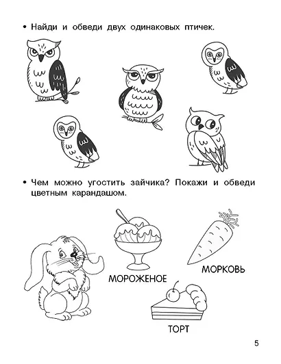 Внимание, логика, мышление. Развивающие задания. 3-4 года - фото 8