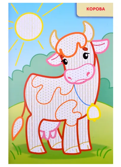 Раскраска "Рисуем водой. Домашние животные" - фото 2