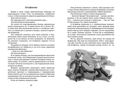 Тройка с минусом, или Происшествие в 5 "А" - фото 11