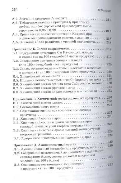 Компьютерное моделирование производственных процессов в пищевой промышленности: Уч.пособие - фото 4