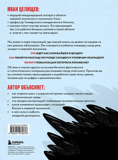 Совсем новая экономика. Как умирает глобализация и что приходит ей на смену - фото 2