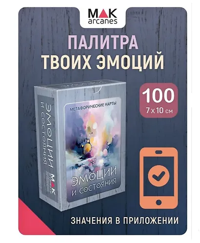 Метафорические карты "Эмоции и состояния" - фото 1