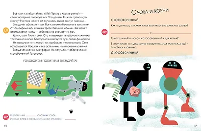 День зимнего солнцестояния. Правописание сложных слов - фото 5
