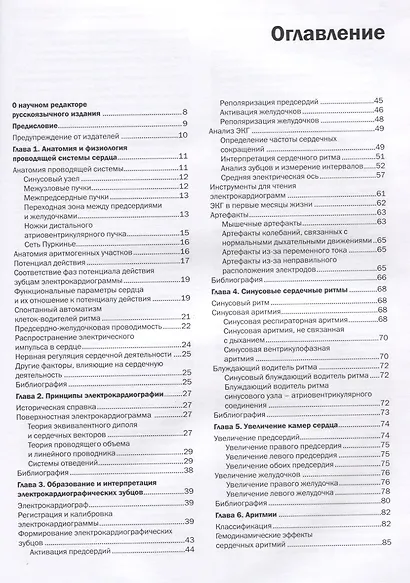 Электрокардиография собак и кошек. Формирование и интерпретация сердечного ритма - фото 2