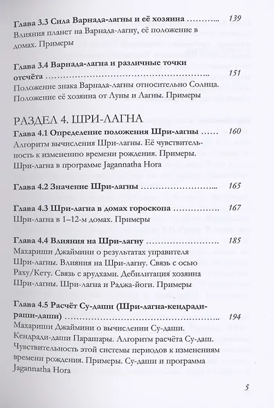 Специальные Лагны в Индийской астрологии (м) Толмачев - фото 4