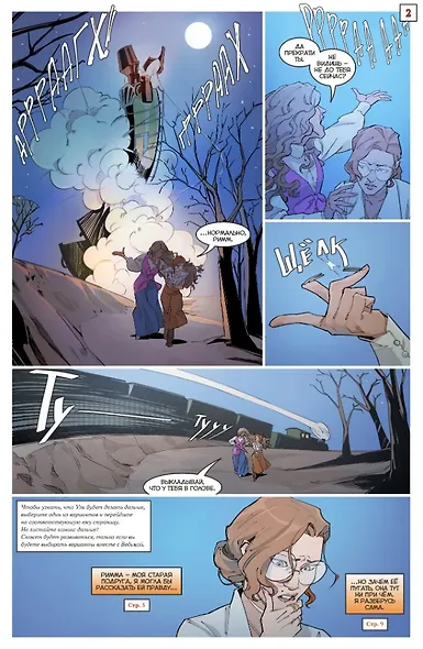 Ведьма. Том 2. Без вариантов: книга комиксов - фото 4