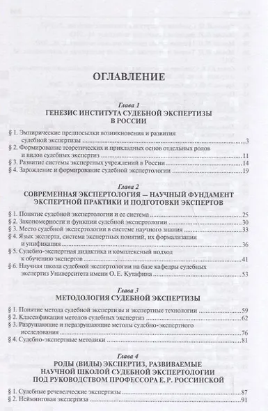 Судебная экспертология История и современность... (м) Россинская - фото 2