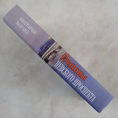 Демоны Невского проспекта - фото 5