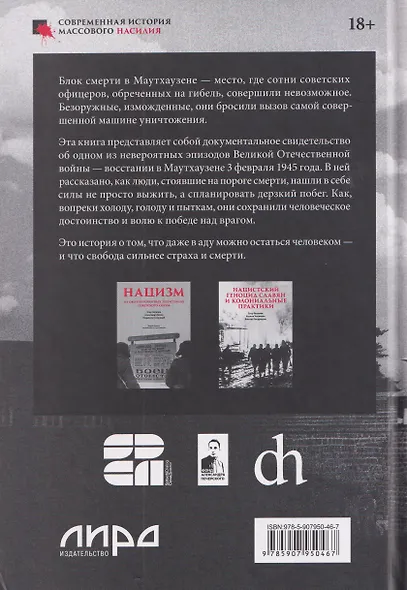 Маутхаузен: восстание в блоке смерти - фото 2