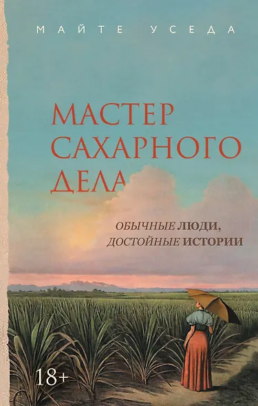 Мастер сахарного дела - фото 1