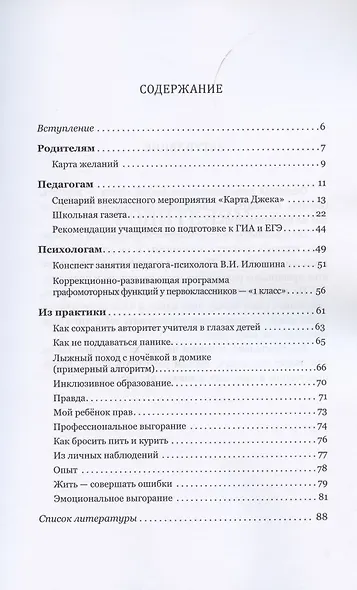 Заметки психолога - фото 2