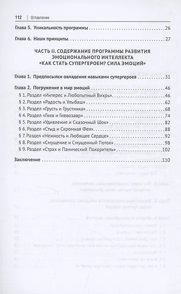 Как стать супергероем? Сила эмоций. Учебно-методическое пособие - фото 4