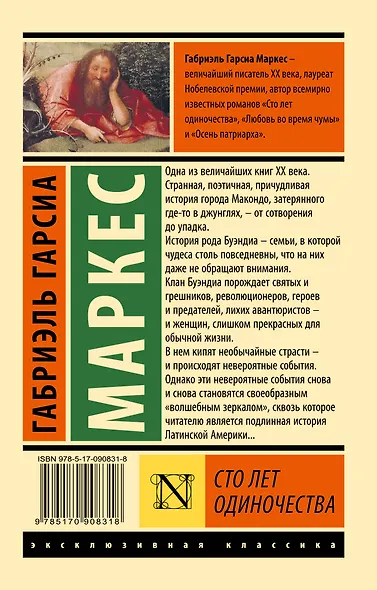 Сто лет одиночества: роман - фото 2