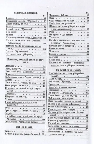 Родное слово для детей младшего возраста. том 2 - фото 3