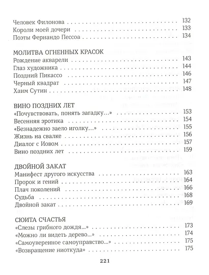 Вино поздних лет - фото 6