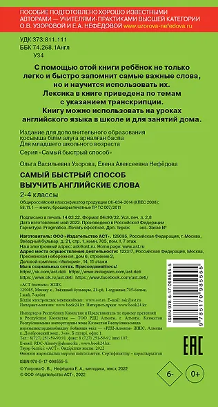 Самый быстрый способ выучить английские слова - фото 2