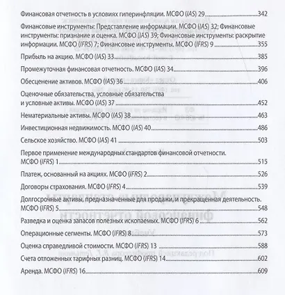 Международные стандарты финансовой отчетности: Учебник - 2-е изд., перераб. и доп. - фото 3
