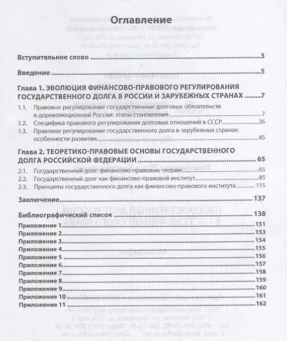 Государственный долг России в системе финансового права - фото 2