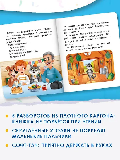 День рождения кота Матроскина - фото 6