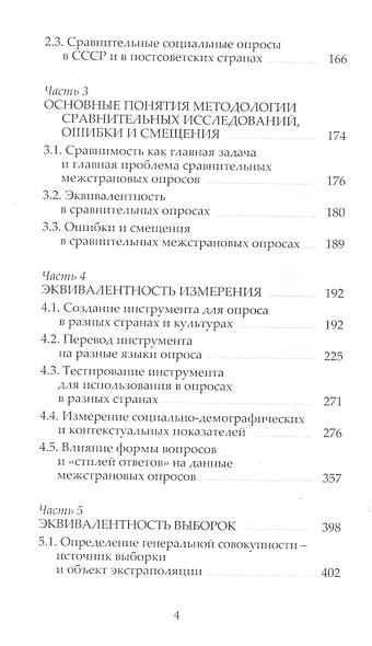 Сравнительные межстрановые исследования в социальных науках: Теория, методология, практика - фото 3