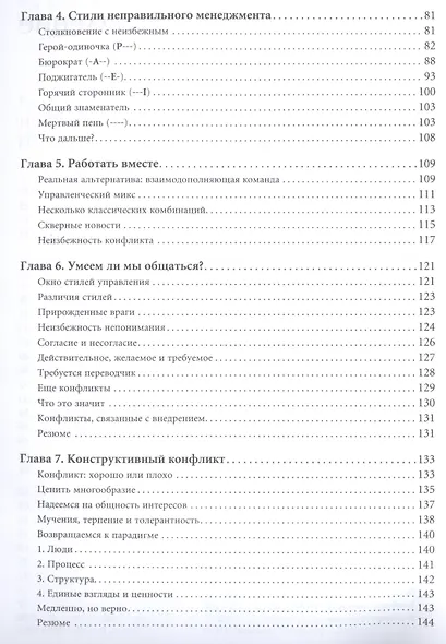 Идеальный руководитель: Почему им нельзя стать и что из этого следует - фото 3