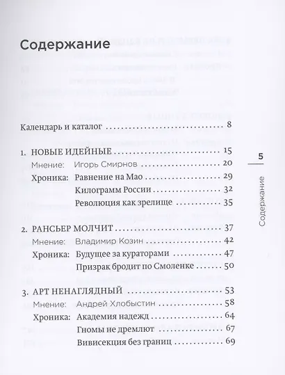 Колобок Малевича и др. Взгляд из Петербурга на современное искусство 2010-х годов - фото 2