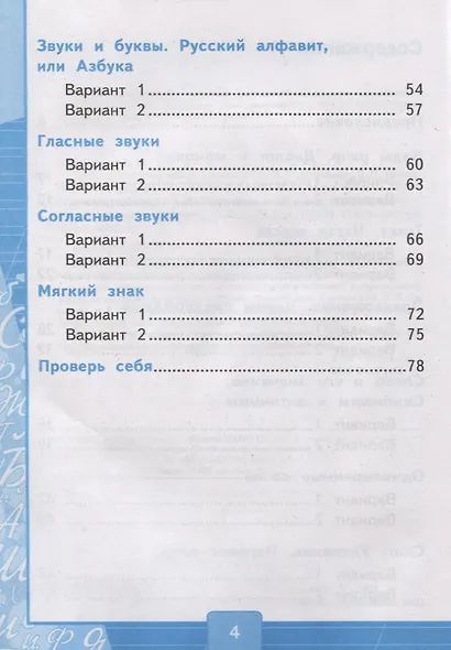 Тесты по русскому языку. 2 класс. Часть 1. К учебнику В.П. Канакиной, В.Г. Горецкого - фото 3