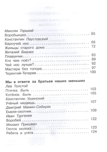 Рассказы о животных 1-4 кл. (ШБ) - фото 3