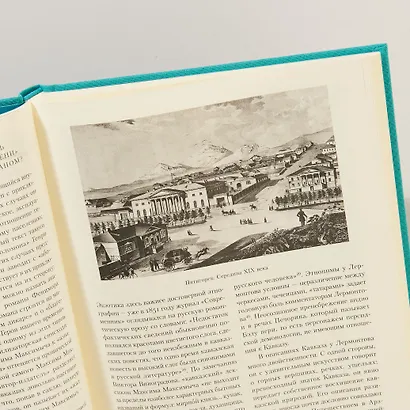 Герой нашего времени - фото 11