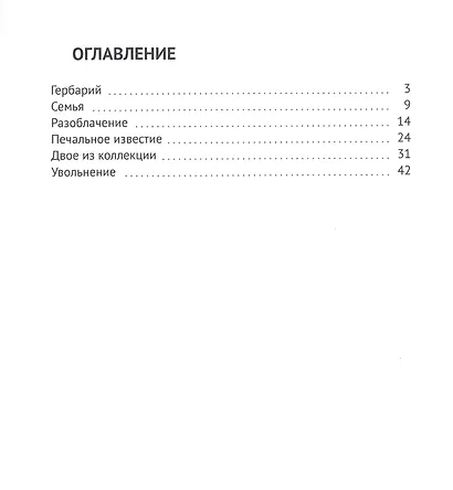 Гербарий - фото 3