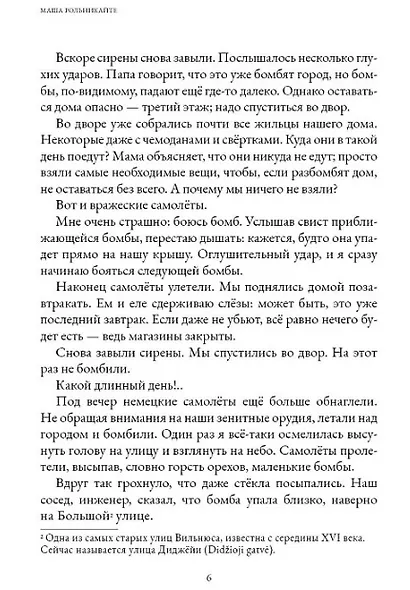 Я должна рассказать - фото 4