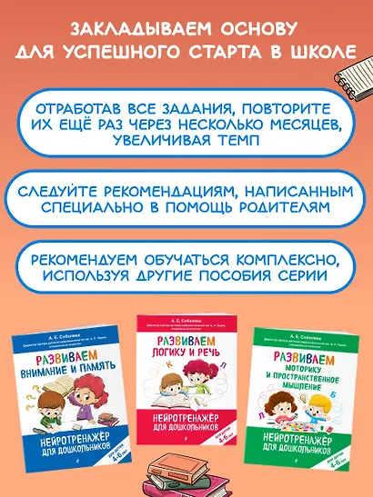 Развиваем внимание и память: для детей 4-6 лет - фото 6