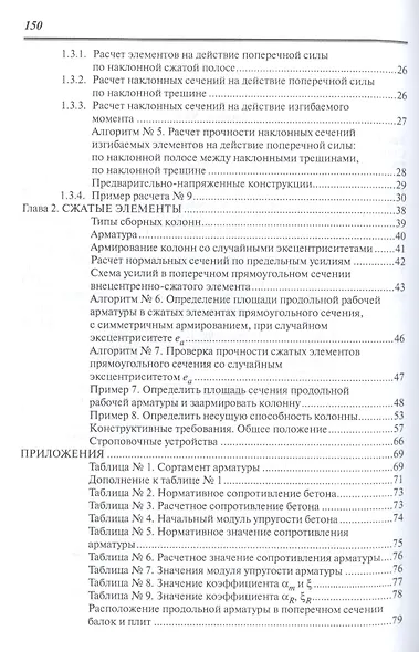 Железобетонные конструкции: учебное пособие - фото 3
