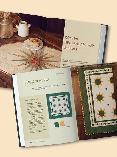 КОМПАС в мире пэчворка. Идеи, приемы, авторские проекты в технике лоскутного шитья - фото 11