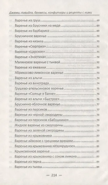 Джемы повидла бекмесы конфитюры - фото 6