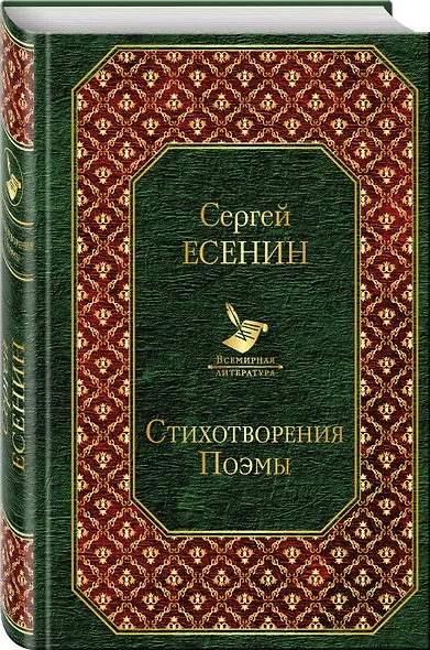 Стихотворения. Поэмы - фото 3