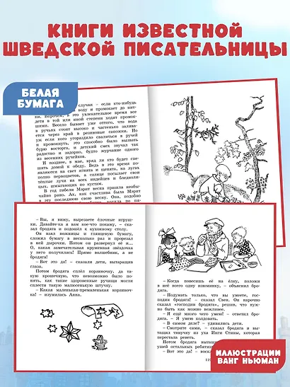 Отважная Кайса и другие дети - фото 3