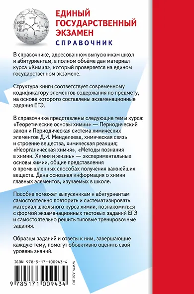 ЕГЭ. Химия. Новый полный справочник для подготовки к ЕГЭ - фото 2