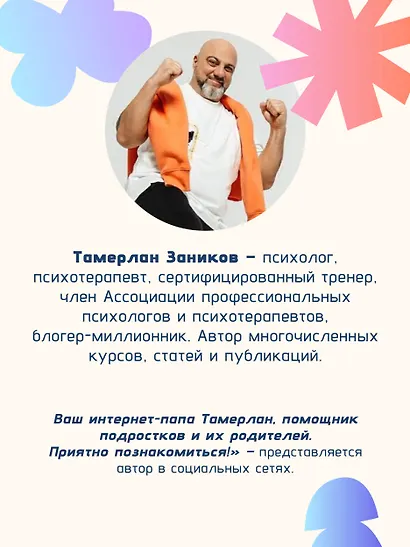 Ты и твой мир. Подростковые проблемы, о которых не говорят вслух - фото 8