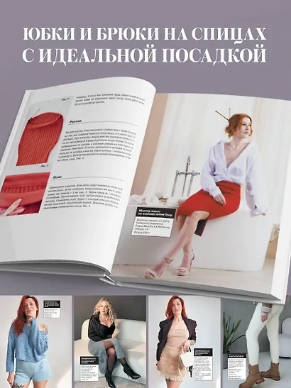ВЯЗАНИЕ НИЖЕ ПОЯСА. Практическое руководство по бесшовному вязанию поясных изделий на спицах - фото 5
