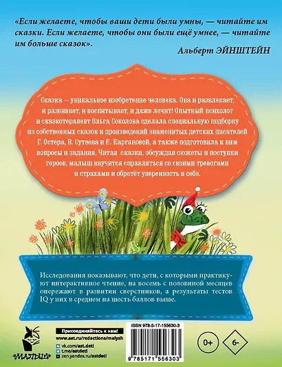 Сказки от тревожности - фото 2