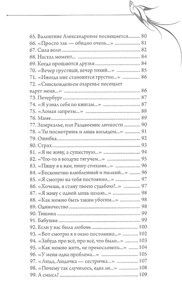 О дружбе, жизни и любви - фото 8