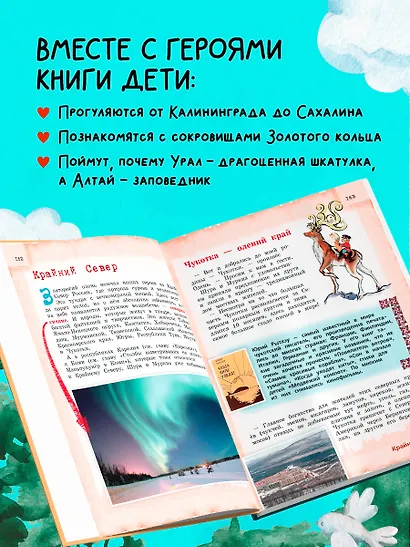 Россия для детей. С новыми регионами. 4-е изд. испр. и доп. (от 8 до 10 лет) - фото 5