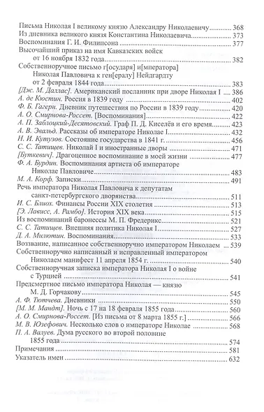 Николай I - фото 3