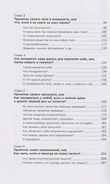 Рецепт счастья: Принимайте себя три раза в день - фото 4