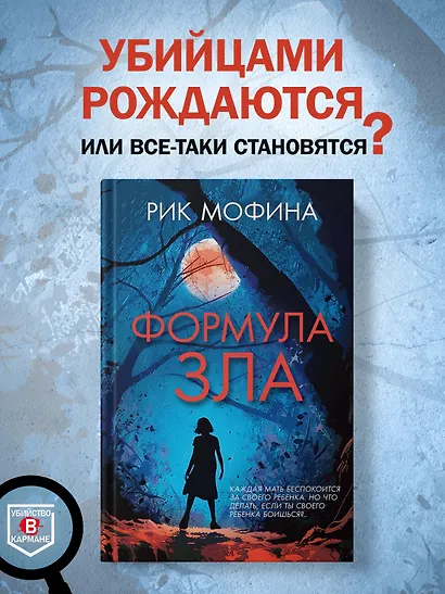 Формула зла - фото 4