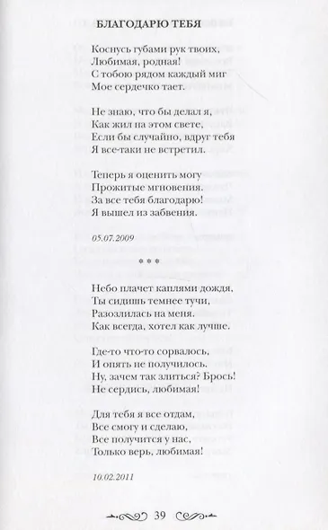 Моя Джоконда. Лирика (стихи написаны от лица мужчины) - фото 4