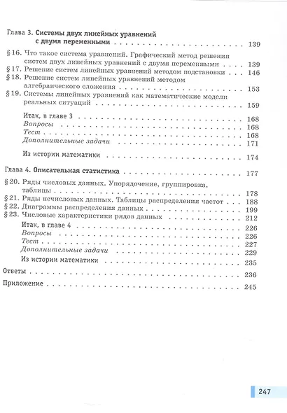 Математика. Алгебра. Вероятность и статистика. 7 класс. Базовый уровень. Учебное пособие. В двух частях. Часть 1 - фото 3